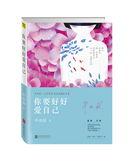 你要好好爱自己英文怎么写