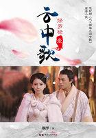 云中歌完整版