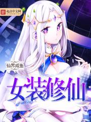 装修女装