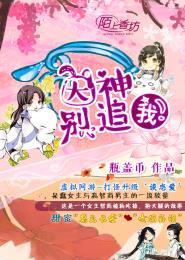 大神求别撩txt