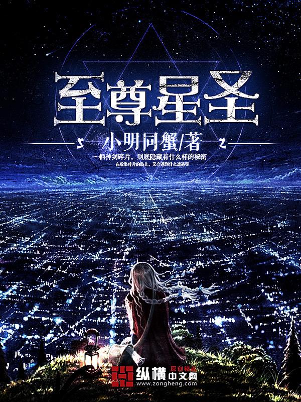 至尊星耀