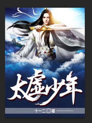 太虚子是谁