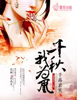 书名是千秋我为凰