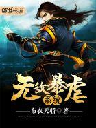暴虐无道怎么解释