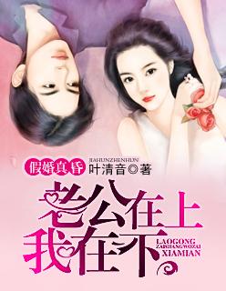 老公在上甜妻枕边欢第284章