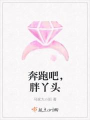 奔跑吧 女生