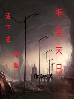 神之末日