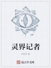 灵界的讯息全文阅读