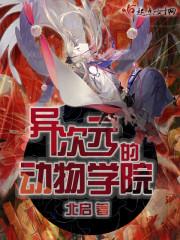 给我找动漫异次元