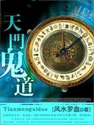 天门人门鬼门