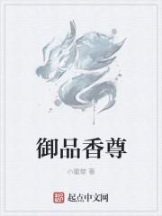 52度御品香酒多少钱一瓶