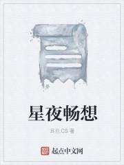 星夜畅想短剧免费观看