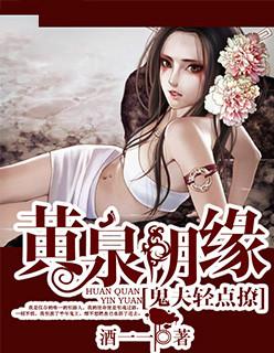 黄泉阴司笔趣阁