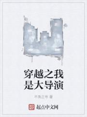 我是大导演女主是谁