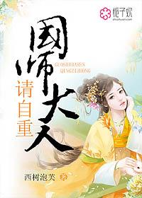 国师大人请自重TXT