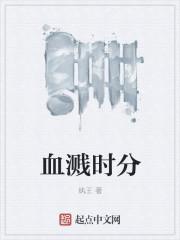 溅血是什么意思