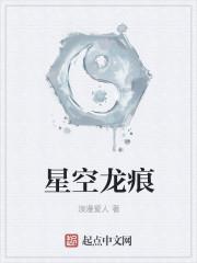 星空龙在哪里抓