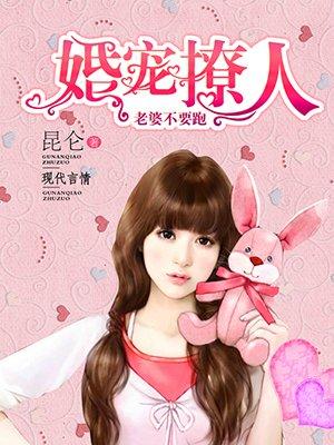 天你婚宠老婆别想逃