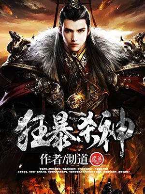 狂暴和必杀哪个好