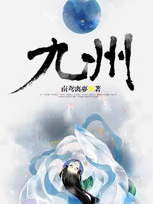 九州影院