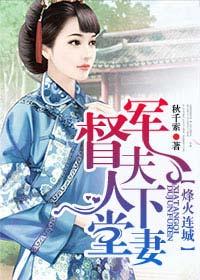 烽火连城督军夫人是谁