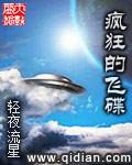 飞碟狂想曲