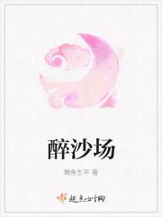 醉沙场钢琴谱