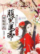 娇娘难养txt