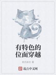 关于穿越位面类的