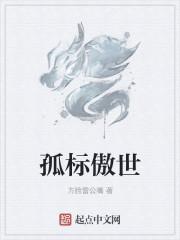 孤标傲世皆水影一样花开为底词