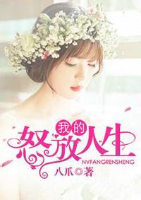 我的怒放的生命