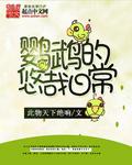 鹦鹉有趣的特点是什么