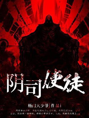 阴曹使者司祭