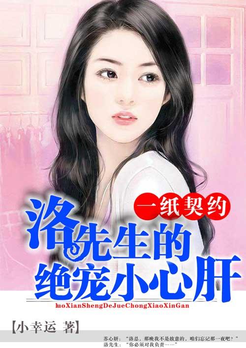 一纸契约惹上冷情总裁免费阅读漫画下拉式