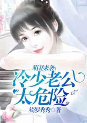 冷少溺宠小萌妻