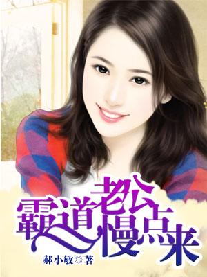 霸道老公爱上我