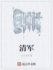 清军为什么扬州屠城
